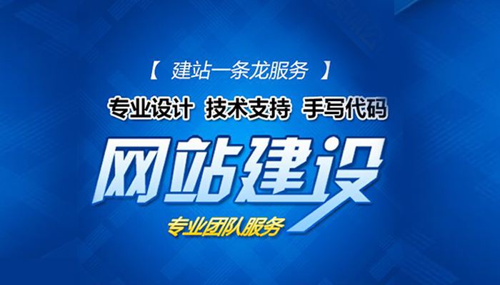 網(wǎng)站建設(shè)不只是網(wǎng)頁(yè)設(shè)計(jì)，內(nèi)容一樣影響用戶體驗(yàn)！