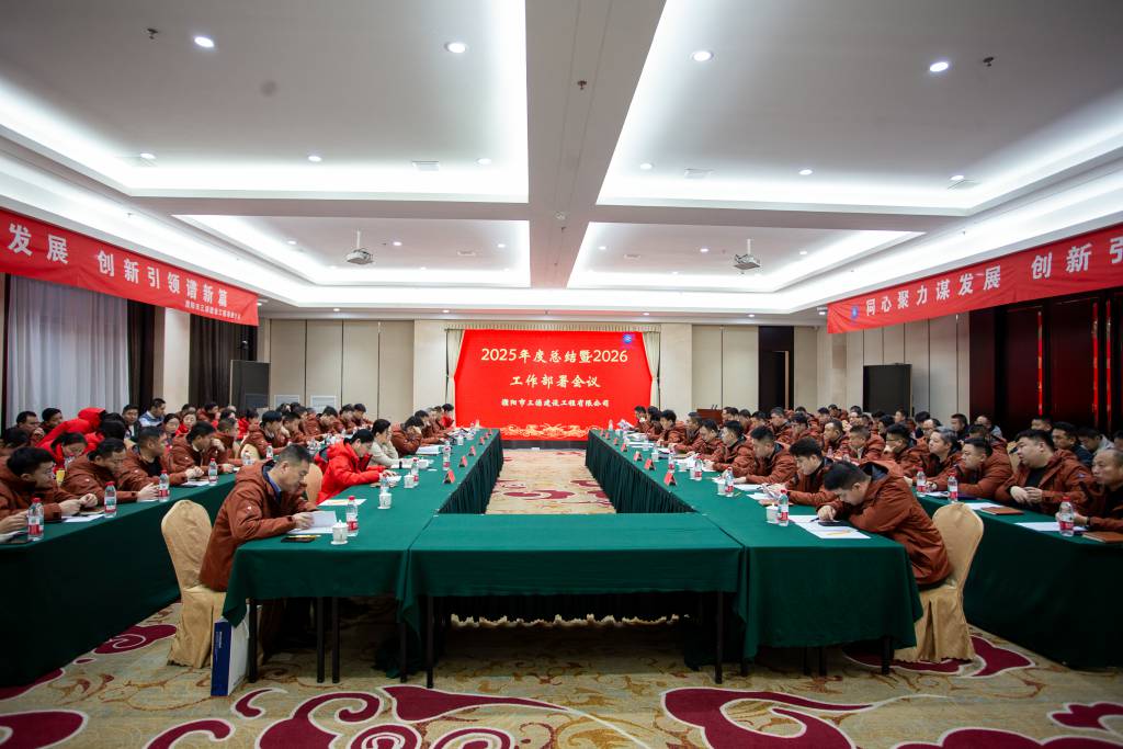 同心聚力謀發(fā)展，創(chuàng)新引領(lǐng)譜新篇|三源建設(shè)2025年度總結(jié)暨2026工作部署會(huì)議圓滿舉行